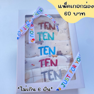 กล่องของขวัญ *เฉพาะกล่อง*