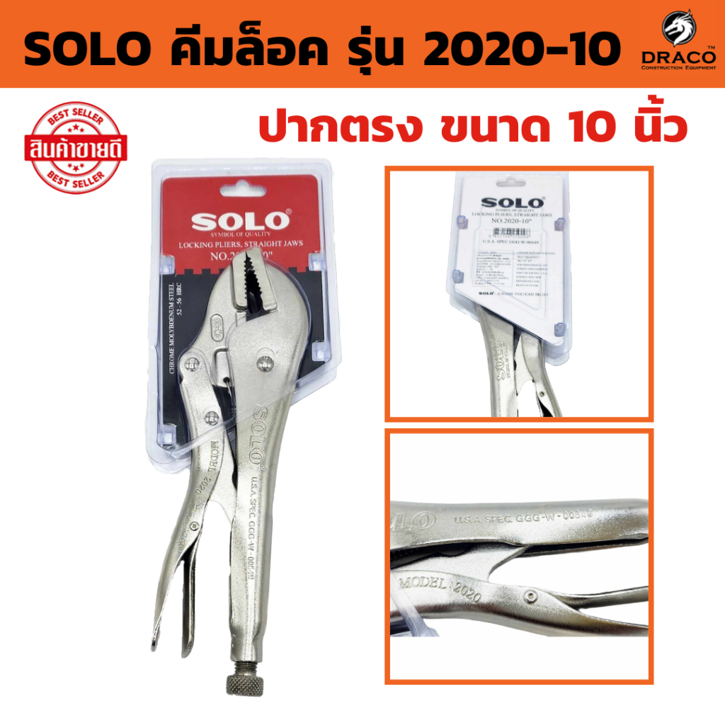 SOLO คีมล็อค รุ่นใหม่ 2020-10 ปากตรง ขนาด 10 นิ้ว