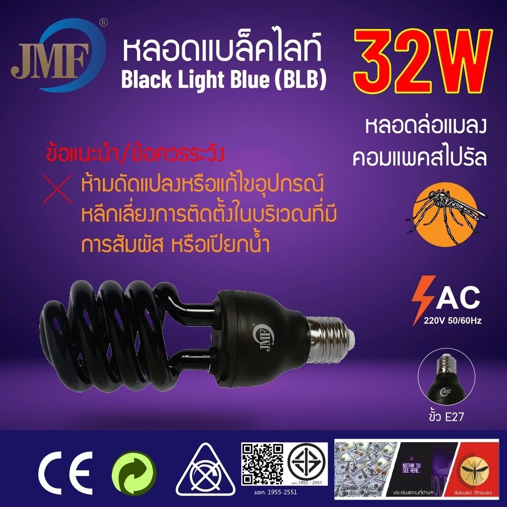 ล่อยุง แบล็คไลท์ ไฟแมงดา หลอดไฟล่อแมลง หลอดไฟสีม่วง LED หลอด Blacklight E27 32W 45W