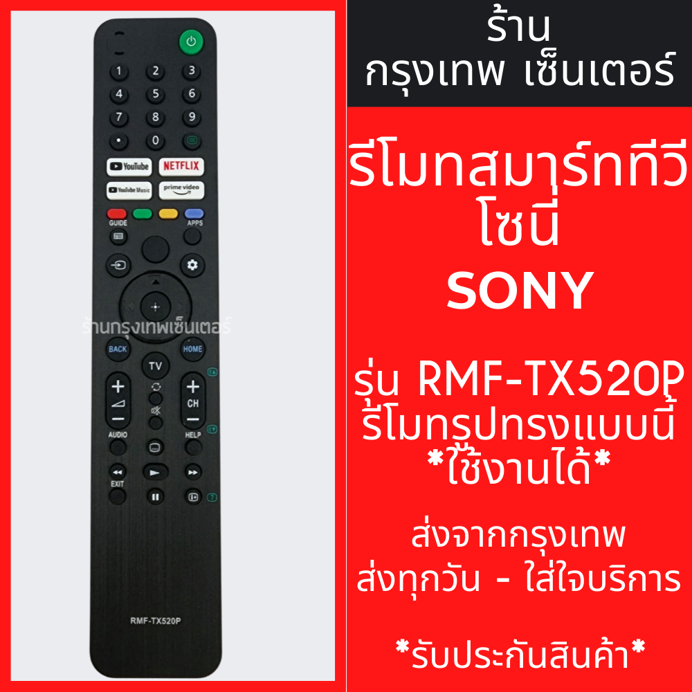 รีโมททีวี โซนี่ Sony รุ่น RMF-TX520P รองรับการสั่งงานด้วยเสียง มีปุ่มYouTube/ปุ่มNetflix/ปุ่มYouTube Music มีพร้อมส่ง