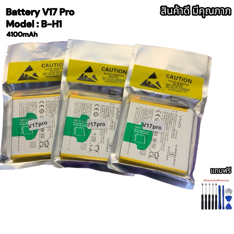 แบตเตอรี่ Battery vivo V17 Pro model B-H1 คุณภาพสูง แบต วีโว่ V17pro (4000mAh) free เครื่องมือ