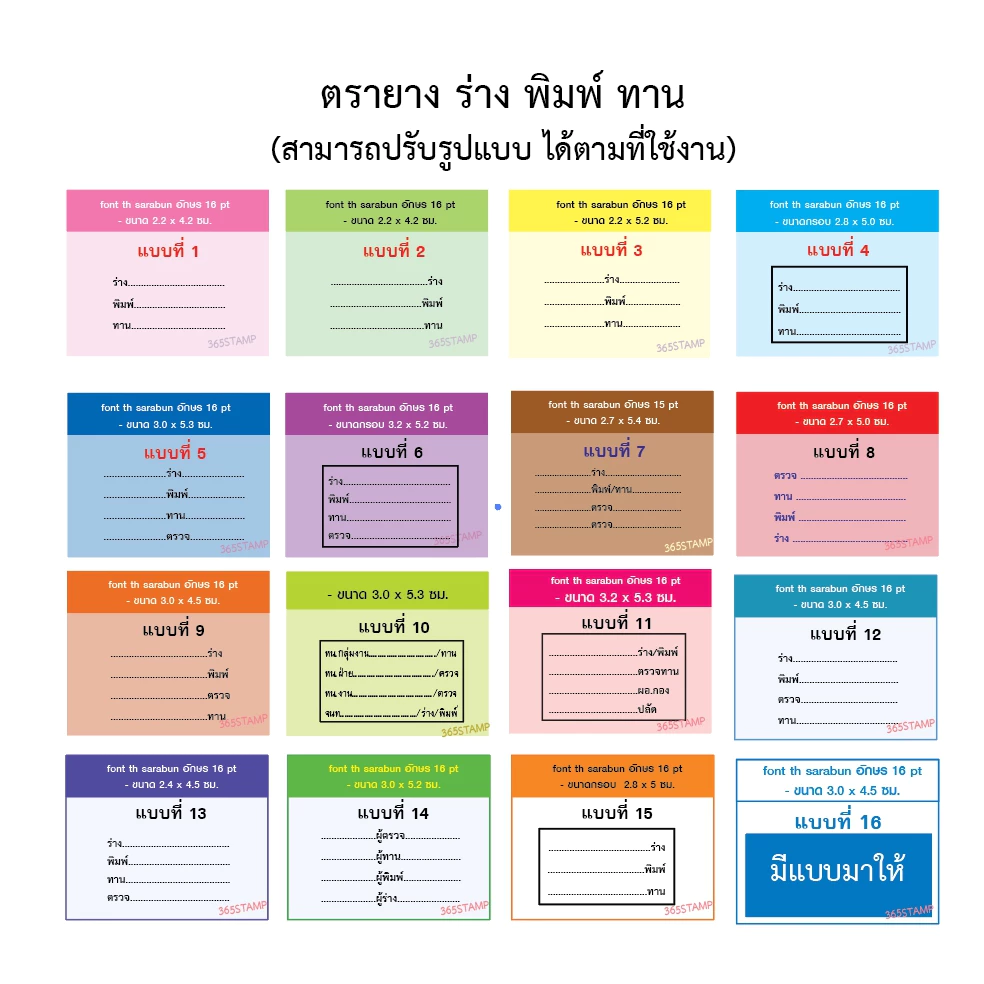 ตรายาง ร่าง-พิมพ์-ทาน เปลี่ยนแบบได้ ตามที่ใช้งาน แกะสลักด้วยยางพารา และ ด้ามหมึกในตัว (flash stamp)