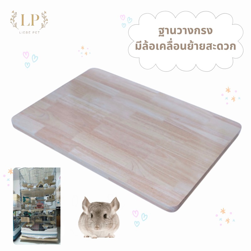LP57 แพลตฟอร์มไม้เสริมกรง ฐานรองกรง แผ่นไม้รองกรง ที่วางกรง Dayang ที่เสริมกรง แผ่นรองกรง ไม้คัดเกรด