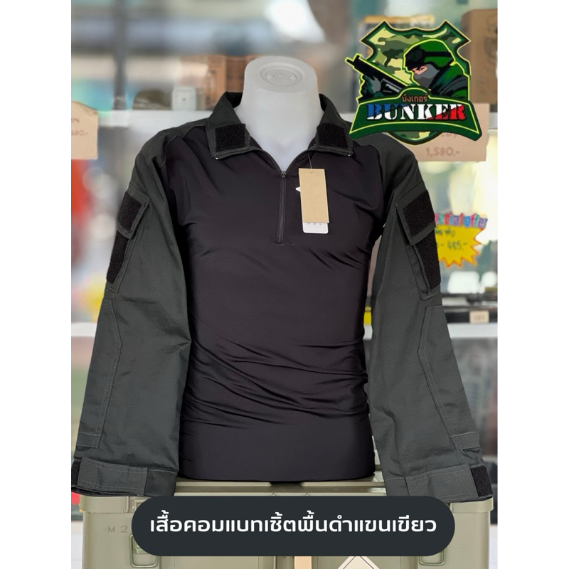 เสื้อคอมแบทเชิ๊ตเขียว(ACU)