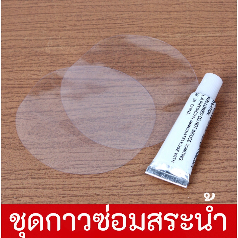 ☘️พร้อมส่ง | ถูก☘️【 ชุดซ่อมสระน้ำ 】กาวปะสระน้ำ แผ่นปะซ่อมสระน้ำ ซ่อมสระ ซ่อมห่วงยาง กาวปะห่วงยาง
