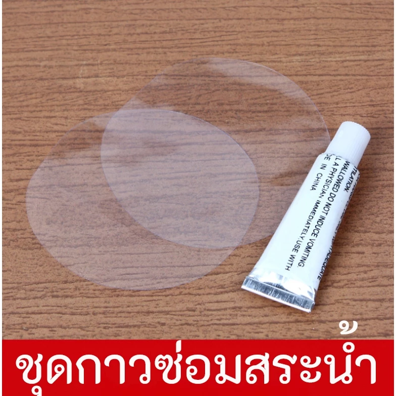 ☘️พร้อมส่ง | ถูก☘️【 ชุดซ่อมสระน้ำ 】กาวปะสระน้ำ แผ่นปะซ่อมสระน้ำ ซ่อมสระ ซ่อมห่วงยาง กาวปะห่วงยาง