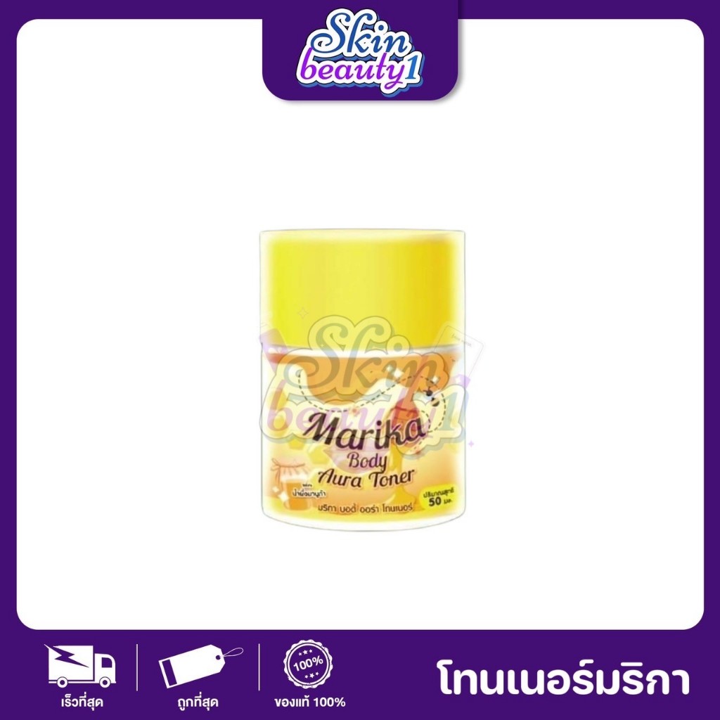 โทนเนอร์ ลูกโสม มริกา Marika Body Aura Toner ((ขนาด 50 g.))