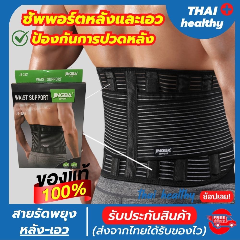 💯(thai healthy) สายรัดเอว ที่รัดเอว เข็มขัดพยุงหลัง ช่วยซัพพอร์ตหลังและเอวเวลายกของหรือนั่งทำงานนานๆ ป้องกันการปวดหลัง