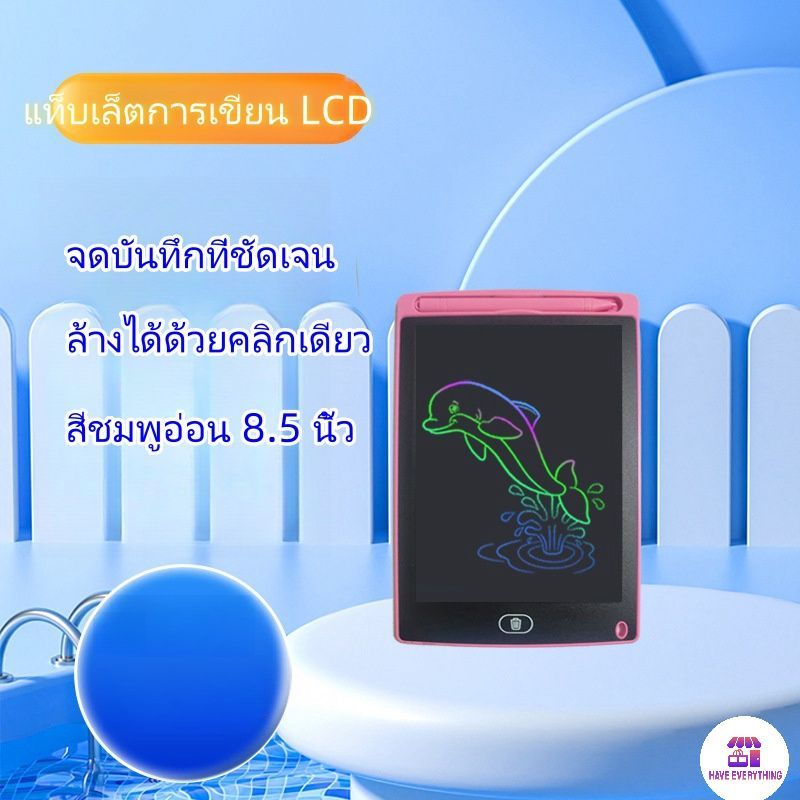กระดานลบได้ LCD Tablet ขนาด 8.5 นิ้ว 12 นิ้ว กระดาน LCD แผ่นกระดานหัดเขียนของเด็ก กดลบง่ายแค่กดปุ่มเดียว ประหยัดกระ