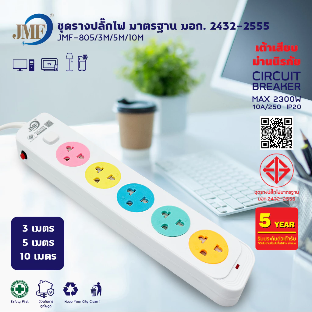 ปลั๊กไฟ ปลั๊กพ่วง มีสวิตช์ ปิด-เปิด สาย 3 เมตร 5เมตร 10เมตร มี USB สินค้าพร้อมส่ง