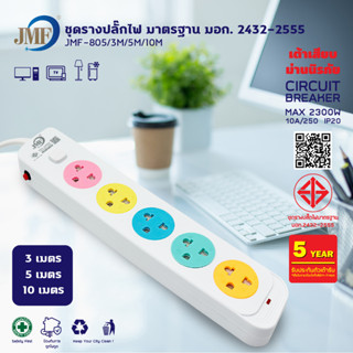 ปลั๊กไฟ ปลั๊กพ่วง มีสวิตช์ ปิด-เปิด สาย 3 เมตร 5เมตร 10เมตร …