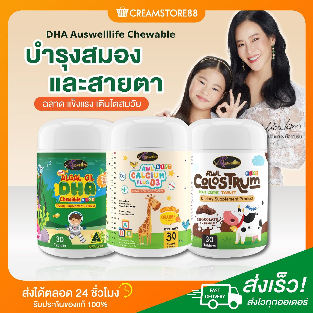 ในไลฟ์ลด50% น้ำมัน DHA สมอง นมเม็ด Calcium เพิ่งสูง เม็ดเคี้ยว Colostrum หิว บำรุง AWL วิตามินเด็ก เคี้ยวสูง