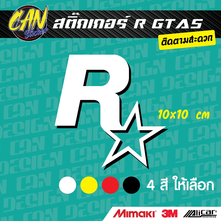 สติ๊กเกอร์ R GTA5 ติดรถ ตัดจากสติ๊กเกอร์เกรด wrap Alicar pet และ 3M ลอกออกได้ ไม่ทิ้งคราปกาว