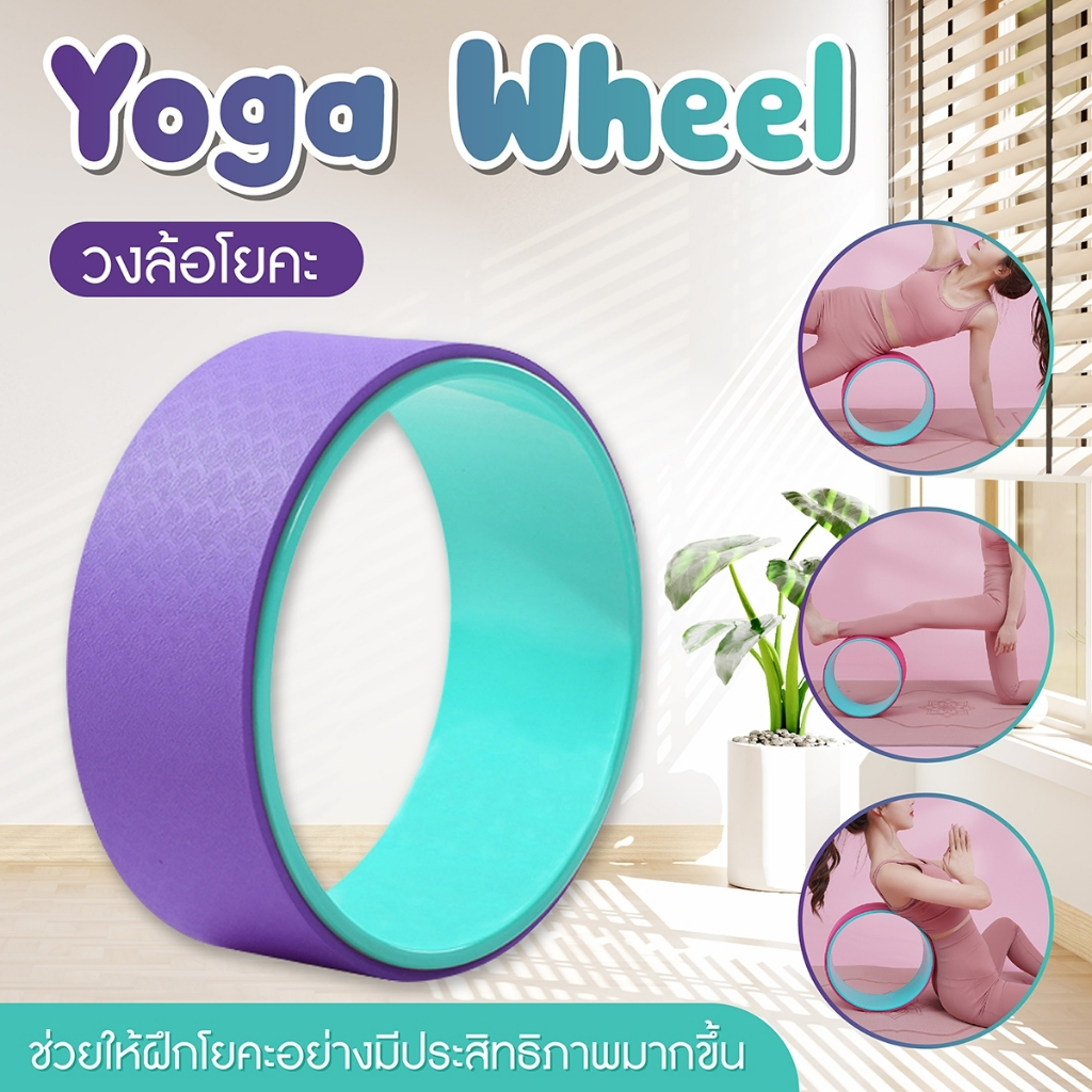 BG Yoga Wheel รุ่น 6003 วงล้อโยคะ 2 ขนาด 2 โทนสี วงล้อเล่นโยคะ อุปกรณ์โยคะ