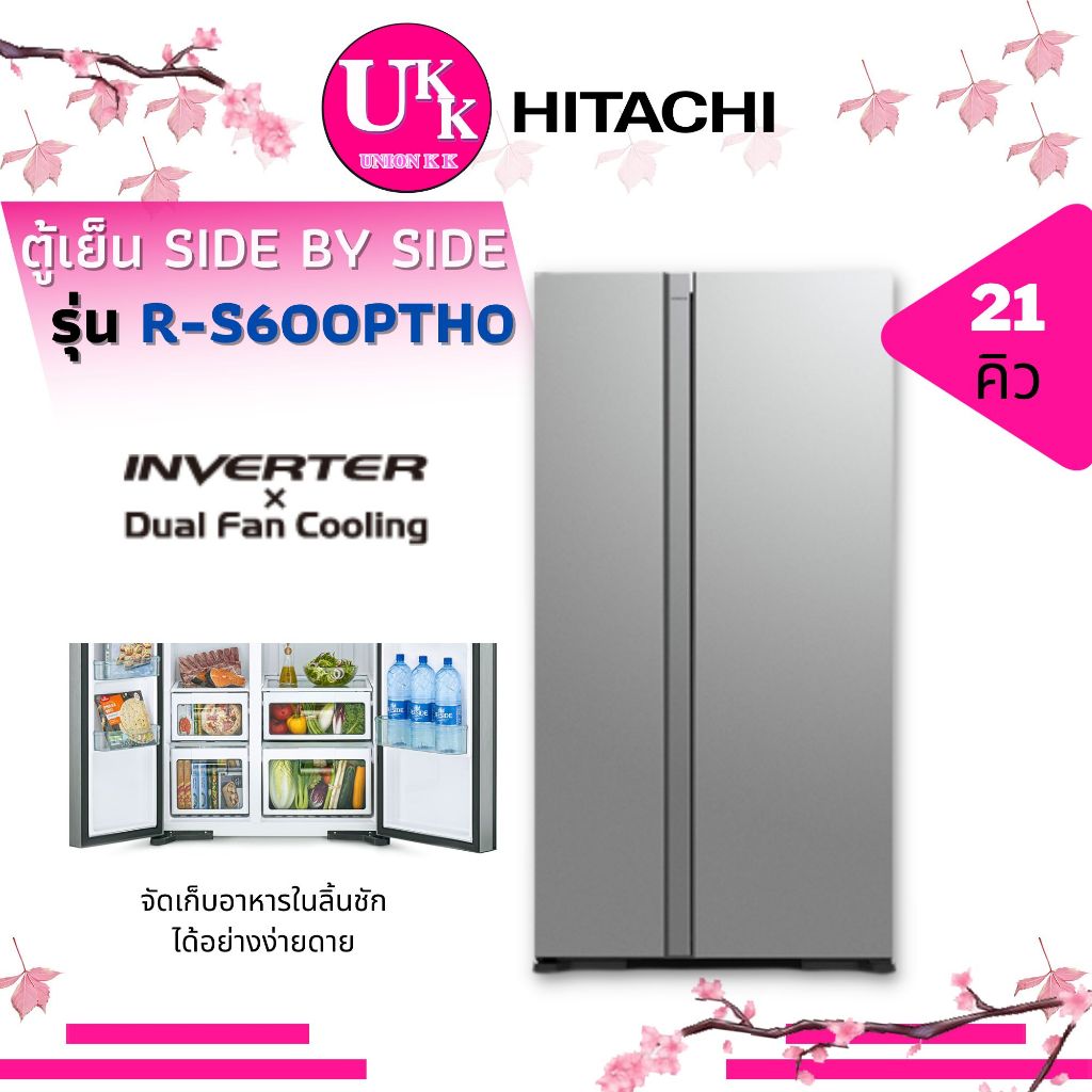 Hitachi ตู้เย็น SIDE BY SIDE รุ่น  R-S600PTH0 ขนาด 21 คิว Inverter ( R-S600 RS600 RS600PTH0 )