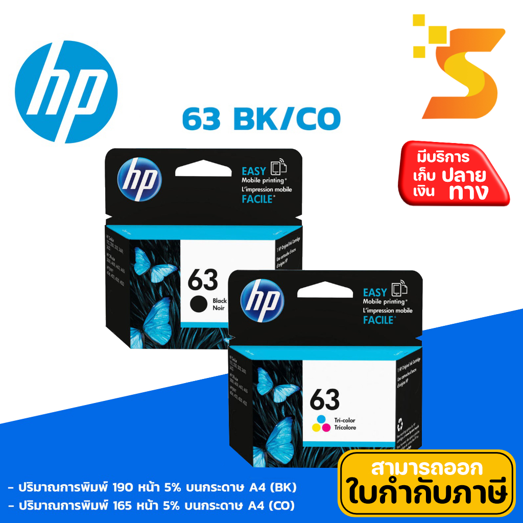 HP 63 BK / CO หมึกอิงค์เจ็ท หมึกดำ / หมึก 3 สี ใช้กับเครื่องปริ้นเตอร์ HP รุ่น DeskJet 1112, 2132