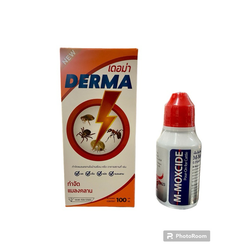 เดอม่า(100มล.) และ เอ็มม็อกไซด์(ขนาด30มล.) น้ำกำจัดเห็บ หมัด