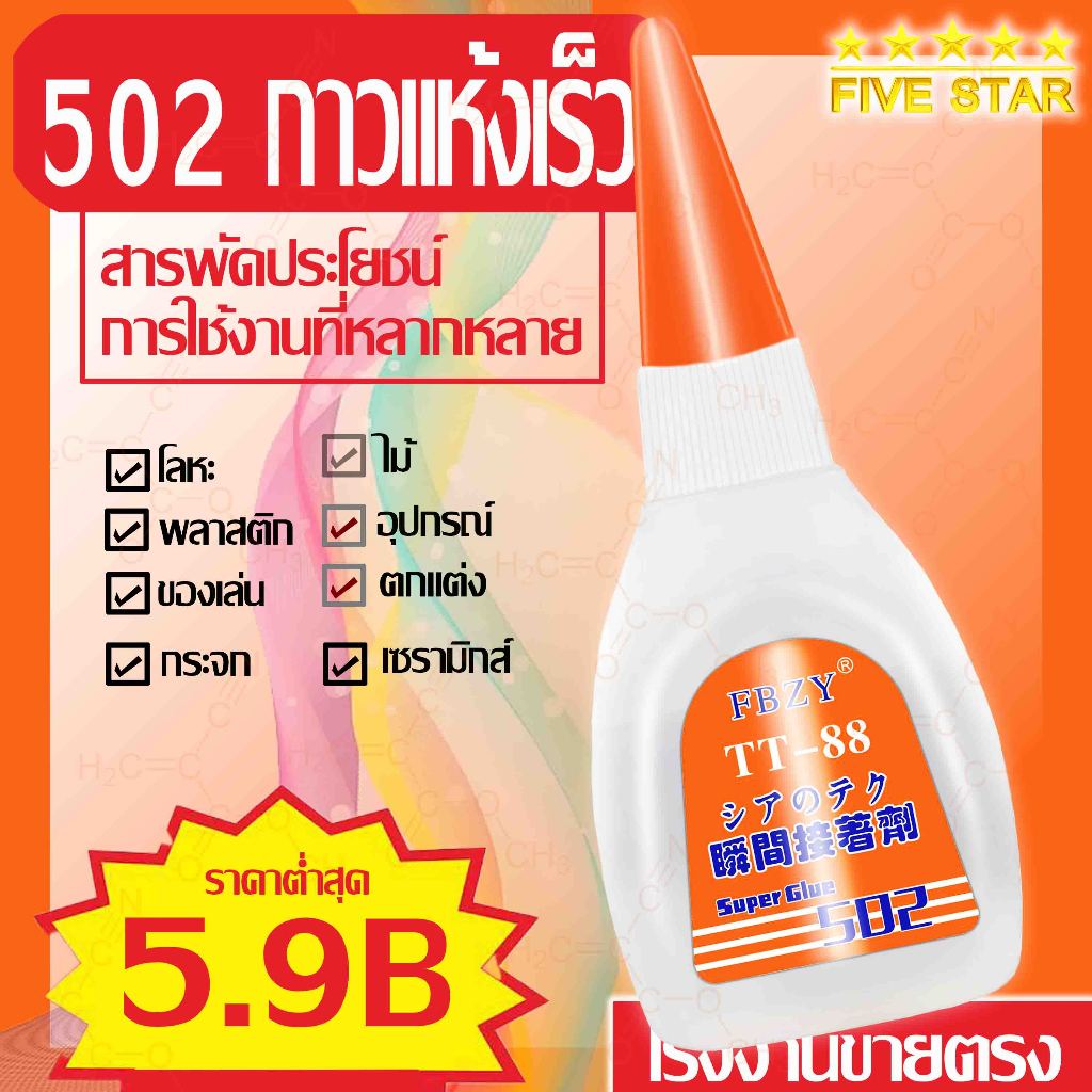1 กล่อง 50 ขวด 20g502 กาวแห้งเร็ว กาวร้อน