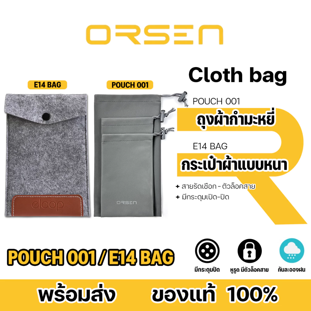 Orsen By Eloop รุ่น POUCH001 BAG E14 ซองใส่พาวเวอร์แบงค์ กันฝุ่น Power Bank ซองมือถือ