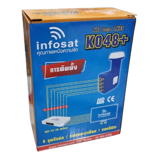 หัวรับสัญญาณดาวเทียม LNBF INFOSAT (Universal) ระบบ KU-band รุ่น 2ขั้ว/4ขั้ว/8ขั้ว