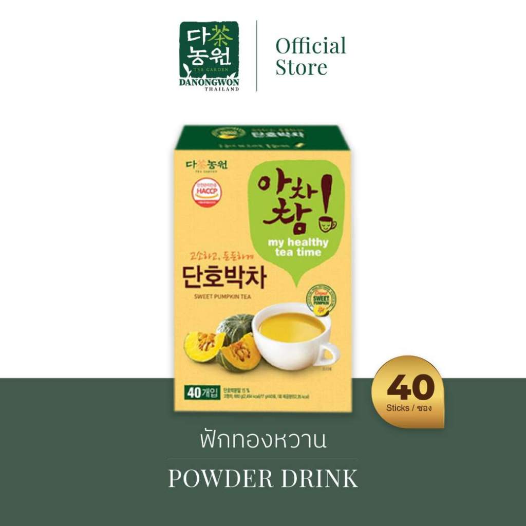 [40S] Pumpkin ฟักทอง น้ำฟักทองเกาหลี ลดบวม Sweet Pumpkin Tea ฟักทองชงดื่มแบบซอง แคลต่ำ ชงดื่มง่าย