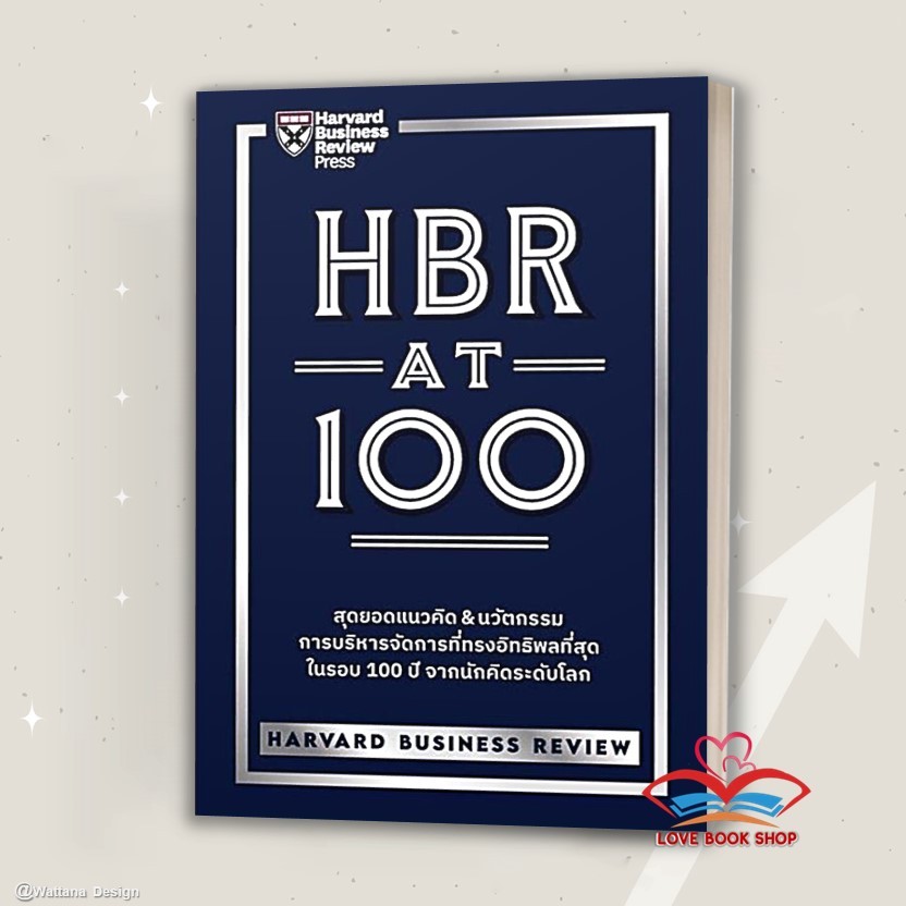 Lovebooks พร้อมส่ง หนังสือ HBR AT 100 ผู้เขียน: HARVARD BUSINESS REVIEW  สำนักพิมพ์: เอ็กซเปอร์เน็ท