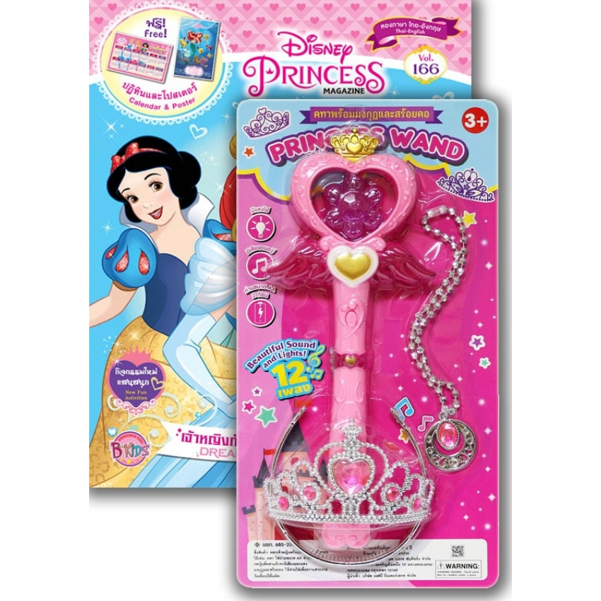 บงกช bongkoch หนังสือเด็ก หนังสือ Disney Princess + คทาพร้อมมงกุฎและเครื่องประดับเจ้าหญิง