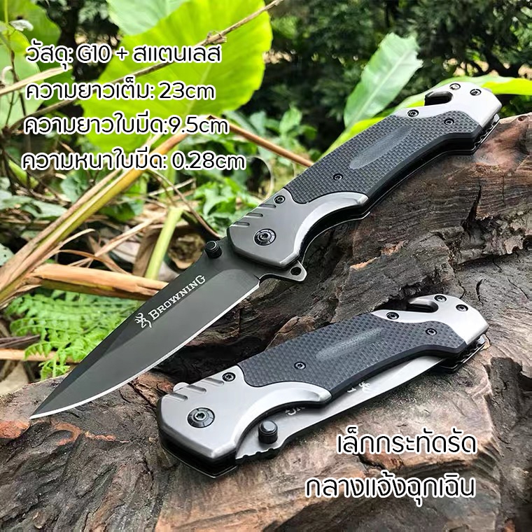 BROWNING FOLDING KNIFE มีดพับ 23CM 440C มีระบบดีดใบมีด มีดเดินป่า  แบบบพกพา แข็งแรงคมกริบ