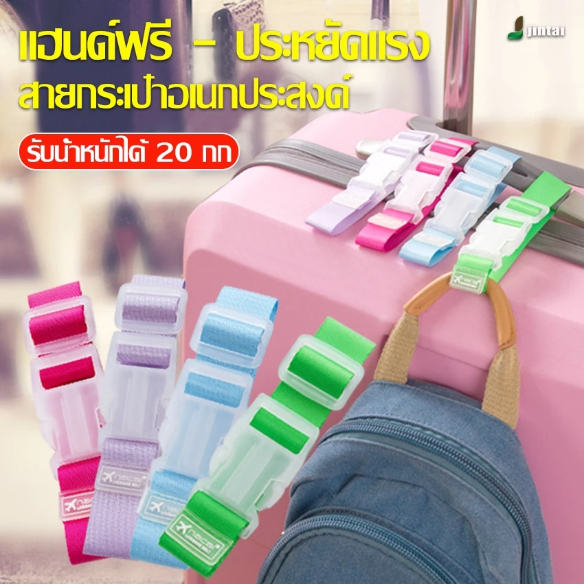 สายรัดกระเป๋าเดินทาง สายรัดกระเป๋าเดินทาง แบบพกพา ป้องกันการสูญหาย มีสีต่างๆให้เลือก