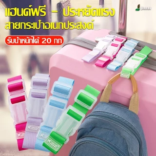 สายรัดกระเป๋าเดินทาง สายรัดกระเป๋าเดินทาง แบบพกพา ป้องกันการสูญหาย มีสีต่างๆให้เลือก