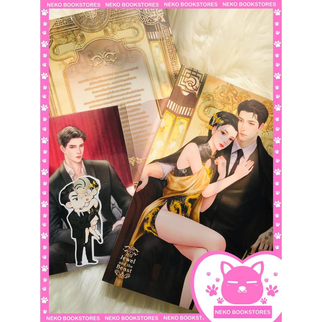 เคียงรักมังกร (รอบจอง)
