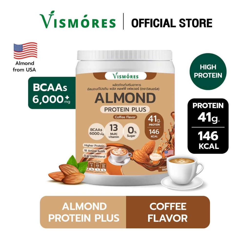 โปรตีนจากอัลมอนด์ Almond Protein  Vismores  รส Coffee หอมกาแฟ ทานง่าย โปรตีนพืช 910 g.