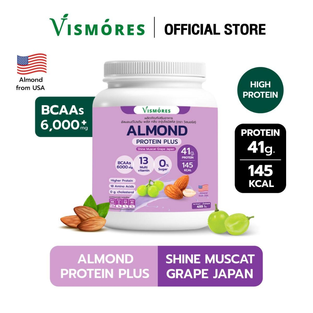 โปรตีนจากอัลมอนด์ รส Grape shine muscat Japan (Almond Protein Powder Vismores) ทานง่าย สดชื่น โปรตีนพืช 455 g.