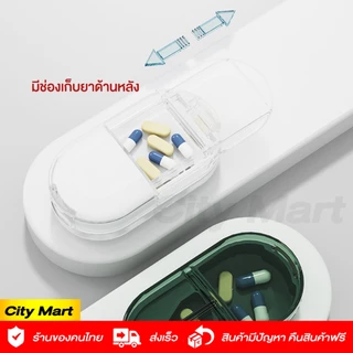 ตลับตัดยา ที่ตัดยา 💊 ใบมีดสแตนเลส คมทนทาน Pill Cutter แบ่งเม็ดยา กล่องใส่ยาพกพา ตลับใส่ยา