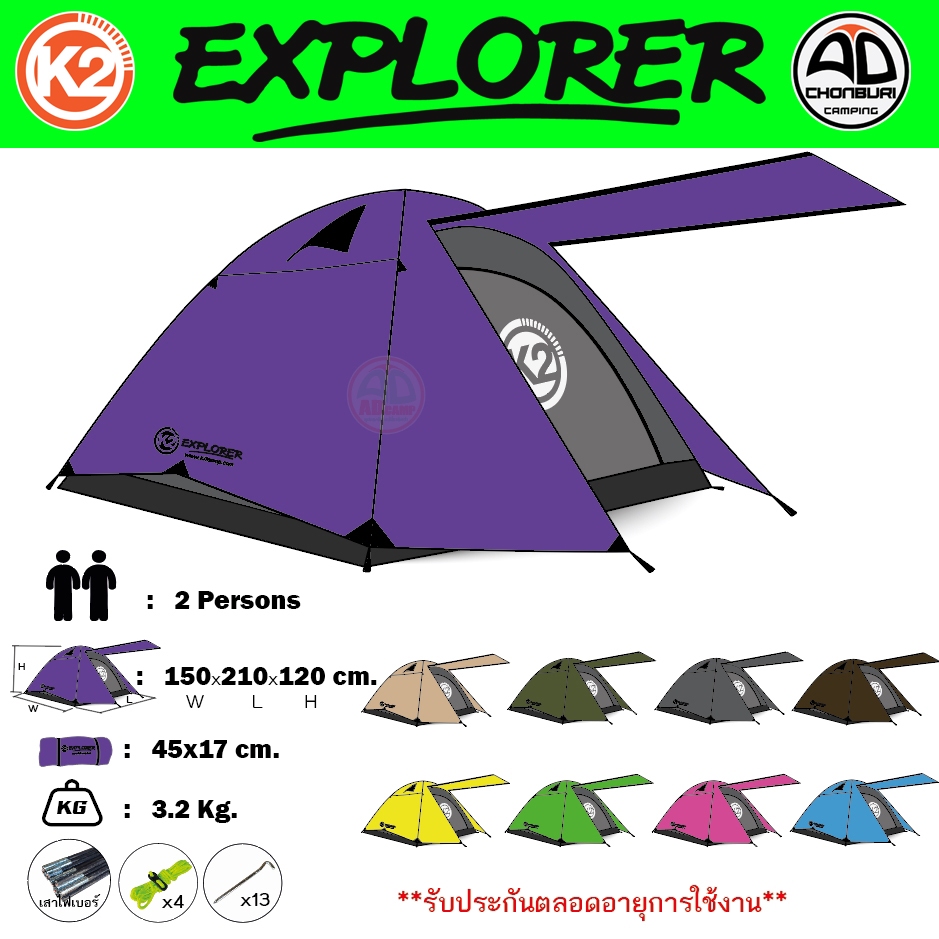 K2 Explorer เต็นท์K2 รุ่น Explorer (สำหรับ 2 คนนอน)