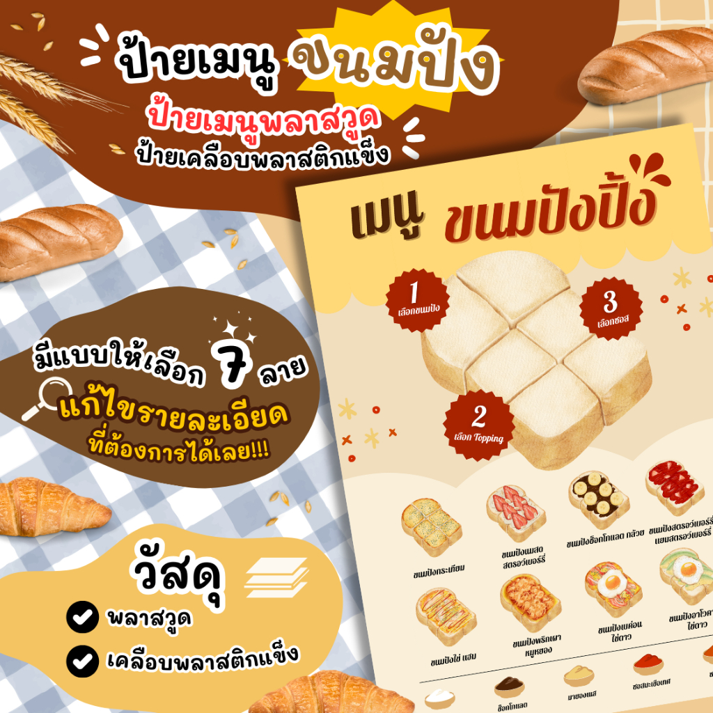 ป้ายเมนู ป้ายพลาสวูด ป้ายเมนูพลาสวูด ป้ายเมนูเคลือบพลาสติกแข็ง ป้ายกาแฟ ขนาด A3 A4 แบบสำเร็จรูปขนมปัง PW004