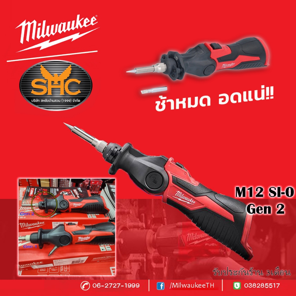 (GEN 2) Milwaukee รุ่น M12 SI-0 เครื่องเชื่อมบักกรีไร้สาย 12 โวลต์ Milwaukee  (เครื่องเปล่า)