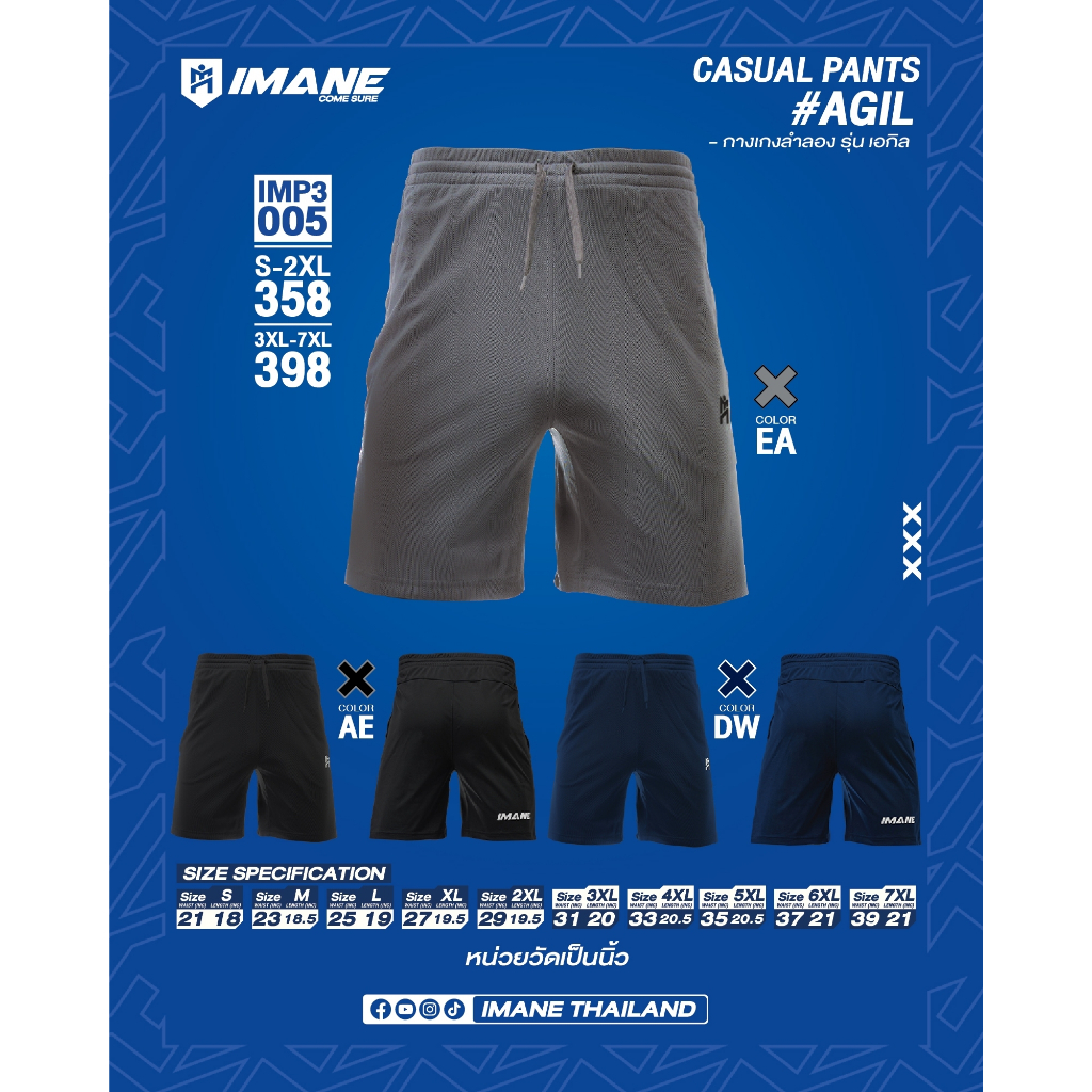 กางเกงลำลอง AGIL : IMP3 005