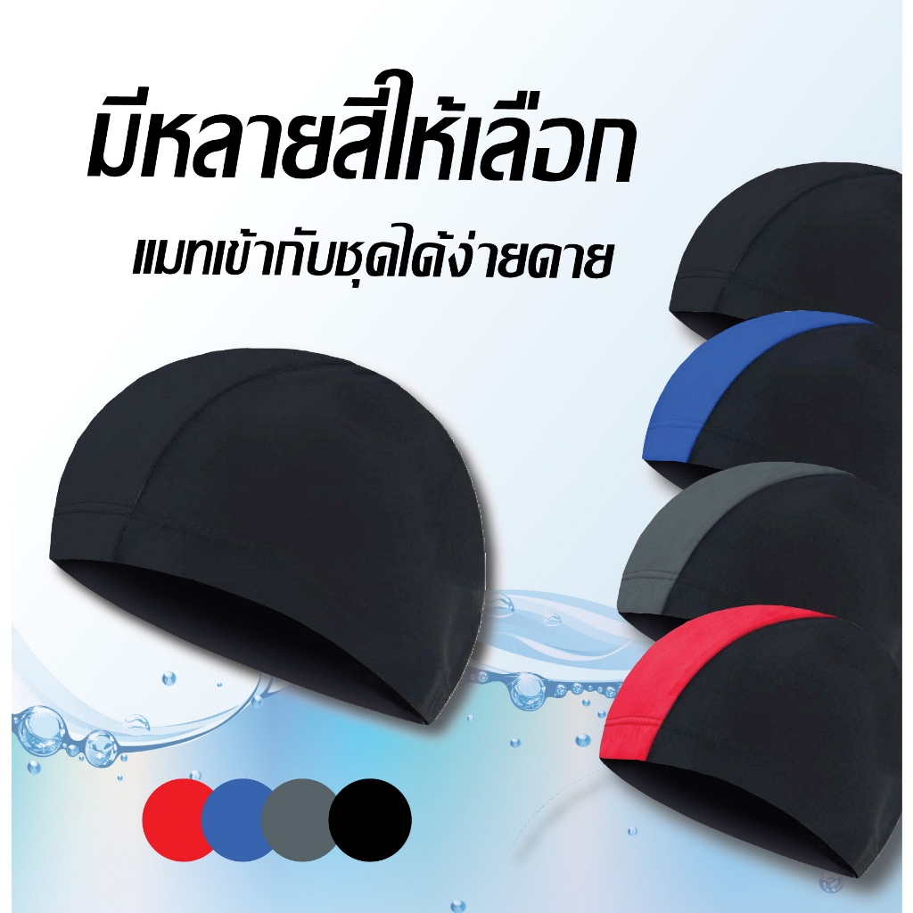 หมวกว่ายน้ำ02 สีแถบใหญ่ หมวกว่ายน้ำคุณภาพดี ใส่ได้ทุกเพศทุกวัย