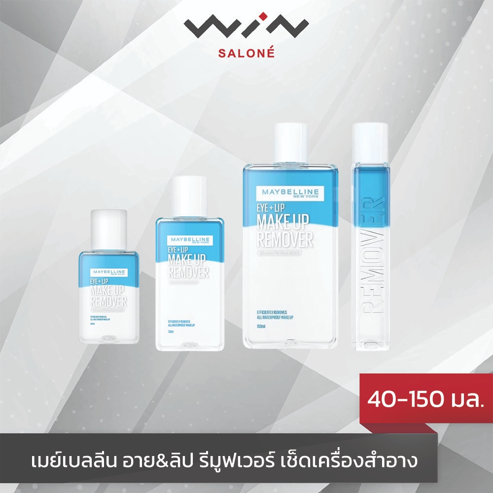 Maybelline เมย์เบลลีน อาย&ลิป รีมูฟเวอร์ เช็ดเครื่องสำอาง อ่อนโยน ไม่ทำร้ายผิว