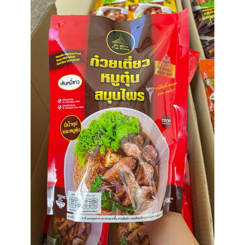 ก๋วยเตี๊ยวตุ๋นสยาม(หมู)