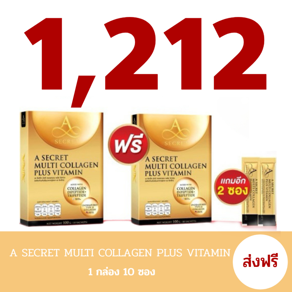A SECRET MULTI COLLAGEN PLUS VITAMIN  คอลลาเจน ผสานนวัตกรรม ANTI-AGING ชะลอวัย บำรุงลึกถึง DNA