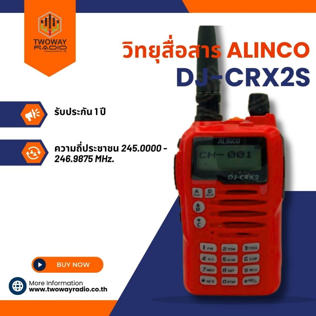 วิทยุสื่อสาร ALINCO DJ-CRX2S สีแดง