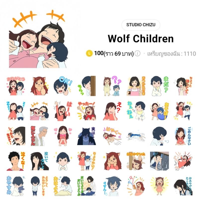 สติกเกอร์ไลน์ Wolf Children คู่จี๊ดชีวิตอัศจรรย์ ลิขสิทธิ์แท้ พร้อมส่ง ใช้ได้ถาวร
