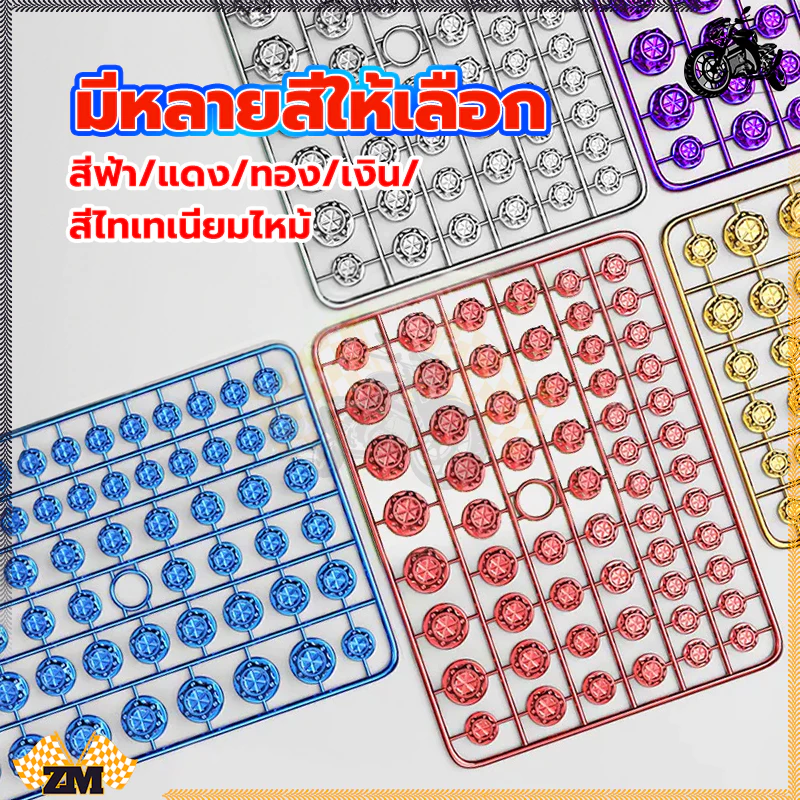 ฝาครอบน็อตแต่ง พลาสติก ABS ชุบไฟฟ้า 30 ชิ้น thumbnail 9