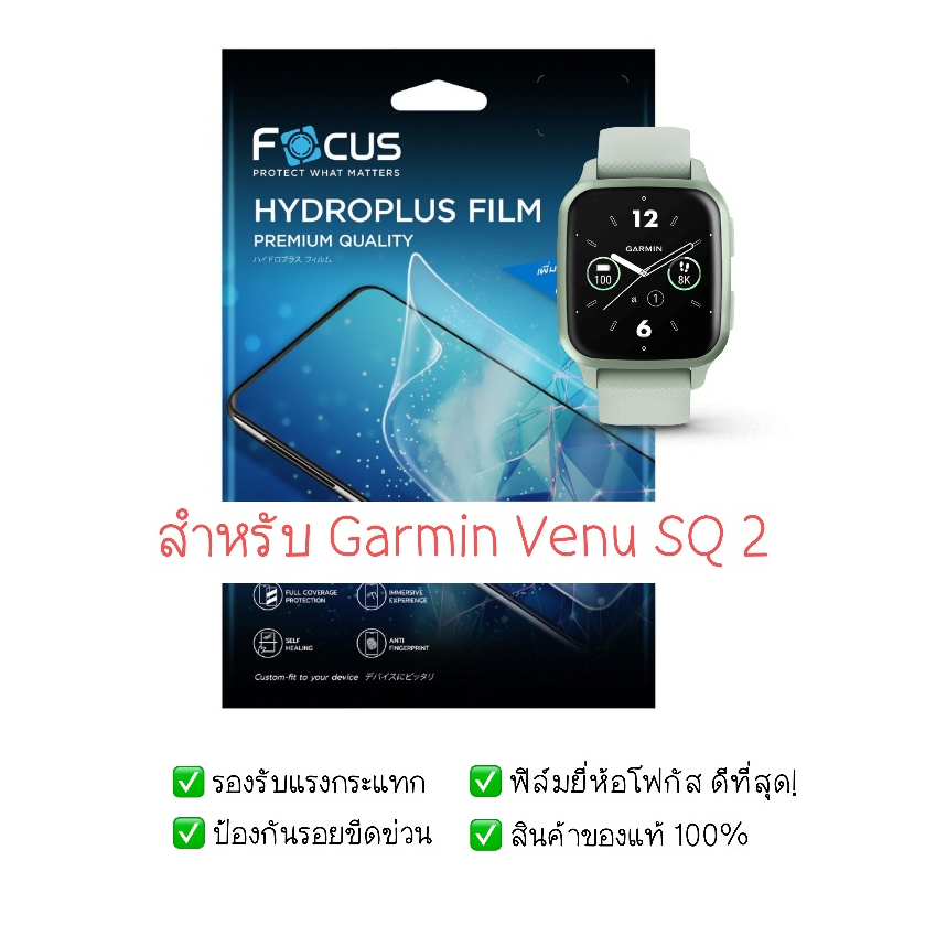 ฟิล์มกันรอย Garmin Venu SQ 2 | ฟิล์มไฮโดรเจล | สินค้าของแท้ 100% | ฟิล์ม Garmin | ฟิล์ม Venu SQ 2