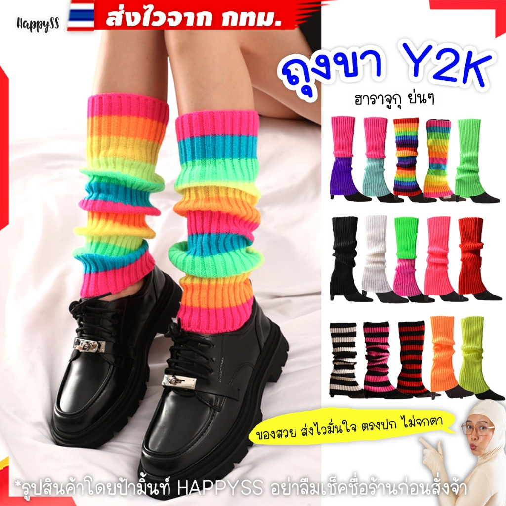 ปลอกขา ถุงขา Y2K 🍭รุ่นเนื้อไหมพรม ฮาราจูกุ🏍️💨ส่งไวจาก กทม.