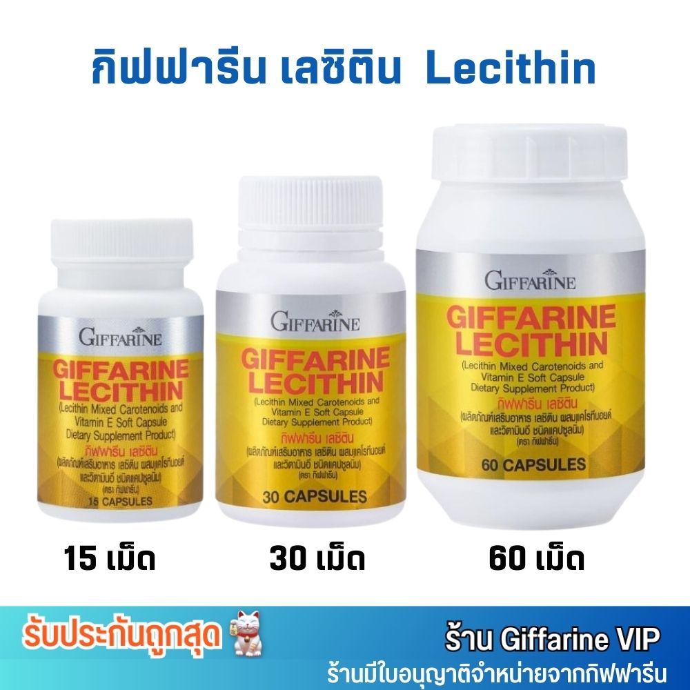 กิฟฟารีน เลซิติน บำรุงตับ Giffarine Lecithin ดีท็อกตับ ไขมันพอกตับ [มี 2ขนาด]