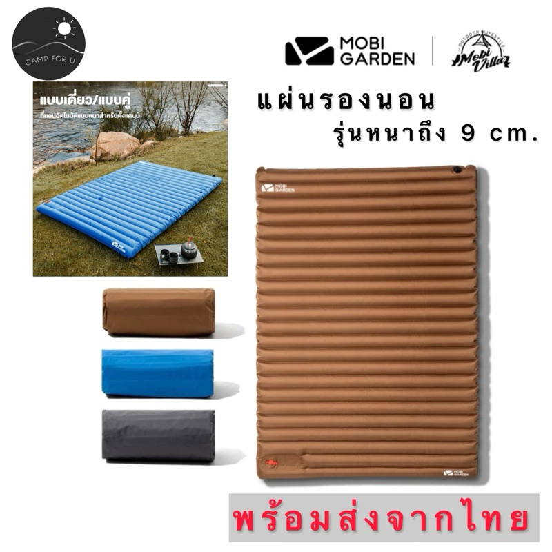 Mobi Garden เบาะรองนอนขนาดพกพา พร้อมกระเป๋าเก็บ สินค้าของแท้ ✅พร้อมส่งทันทีจากไทย✅ ราคา ถูกที่สุด ดีลบีเคเค