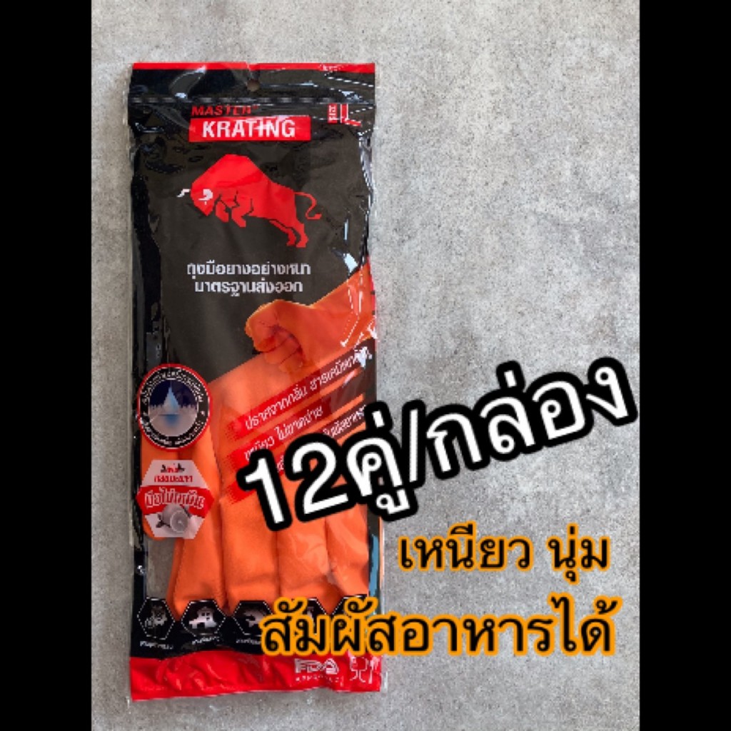 ถุงมือยาง 1โหล(12คู่) ถุงมือยางส้ม ถุงมือแม่บ้าน ตรากระทิง เหนียว นุ่ม สัมผัสอาหารได้ ไซส์S,M,L คุณภาพมาตรฐานส่งออก
